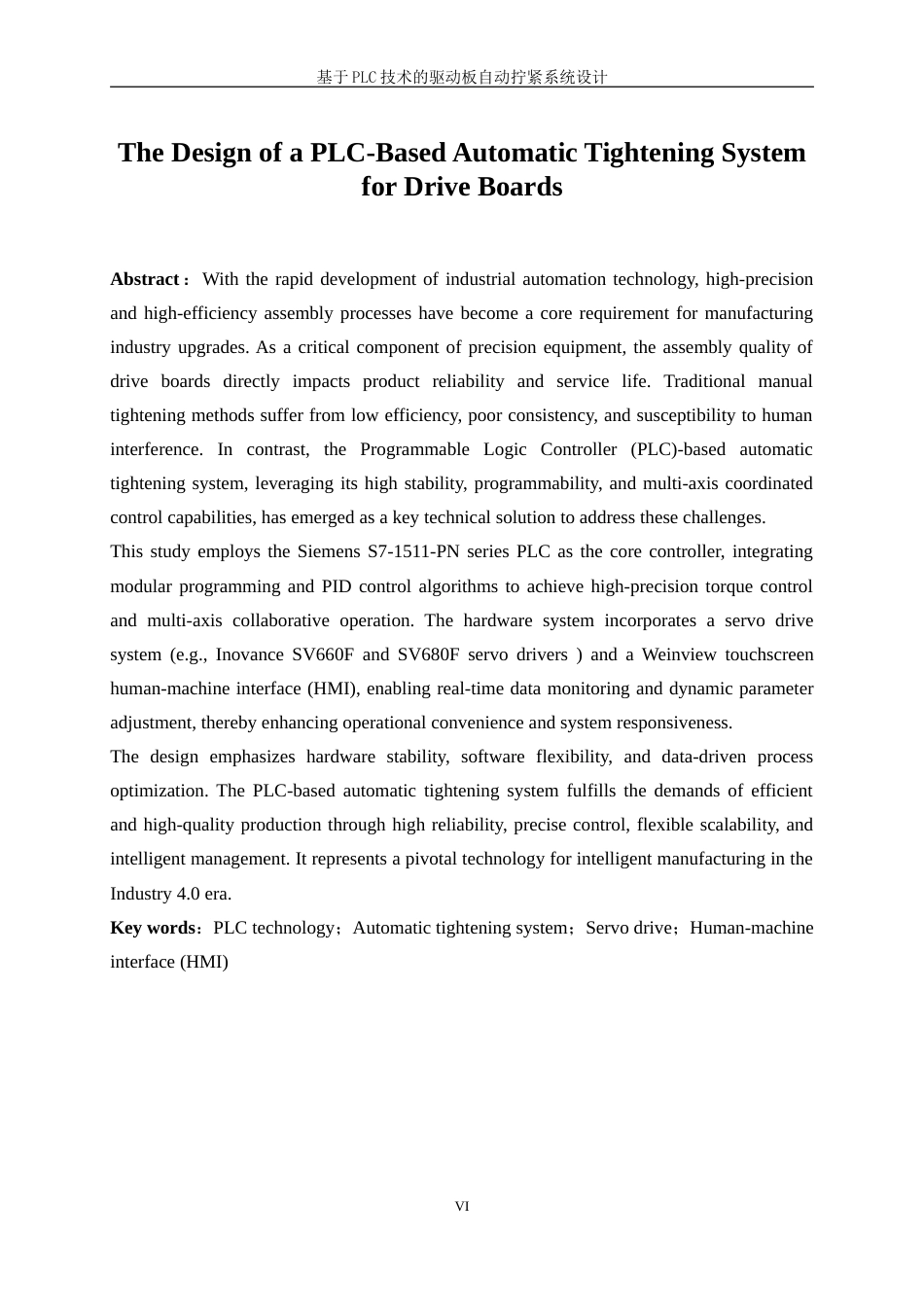 25年WP电气工程及其自动化-基于PLC技术的驱动板自动拧紧系统设计10.250-16908.doc_第6页
