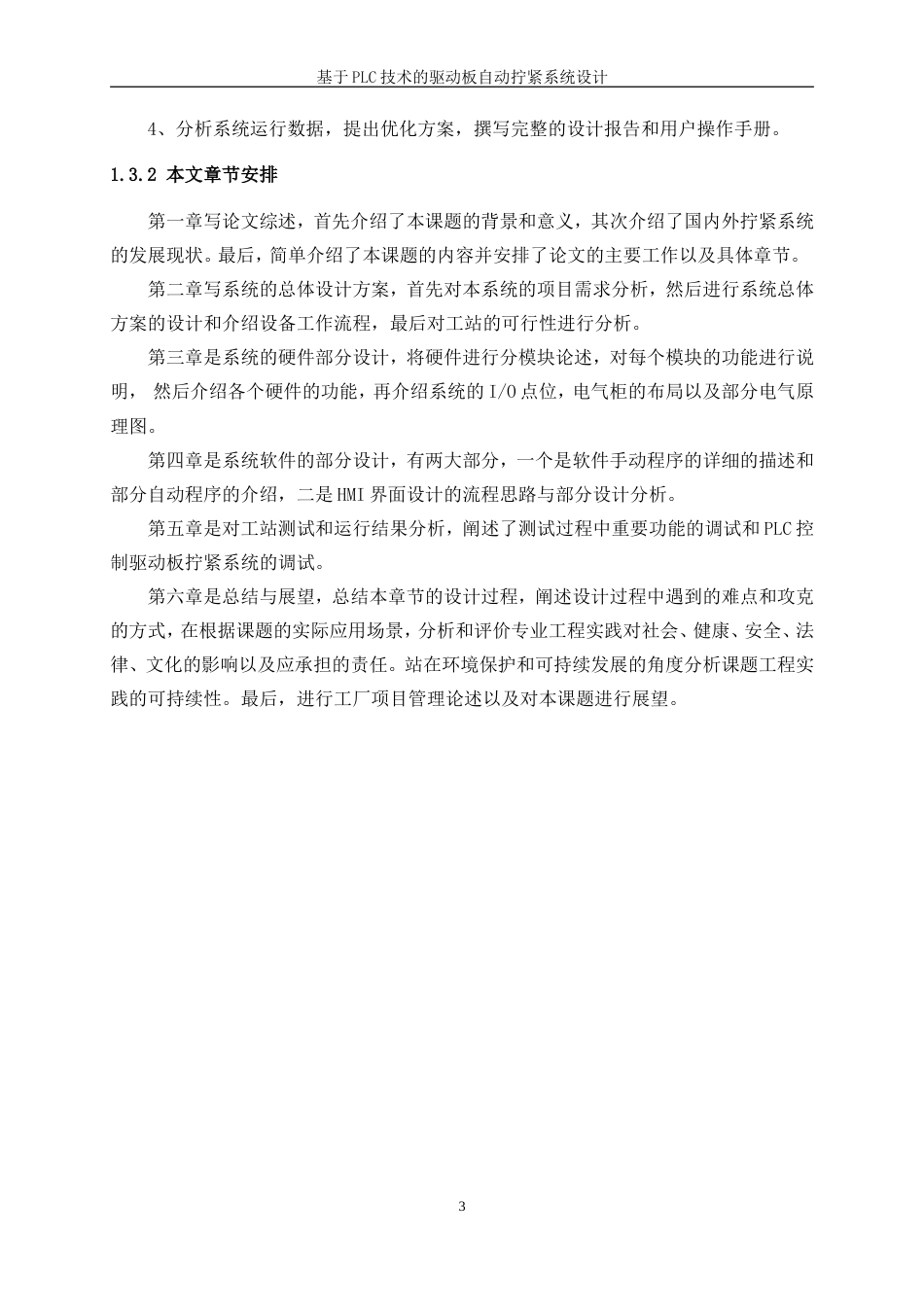 25年WP电气工程及其自动化-基于PLC技术的驱动板自动拧紧系统设计10.250-16908.doc_第9页