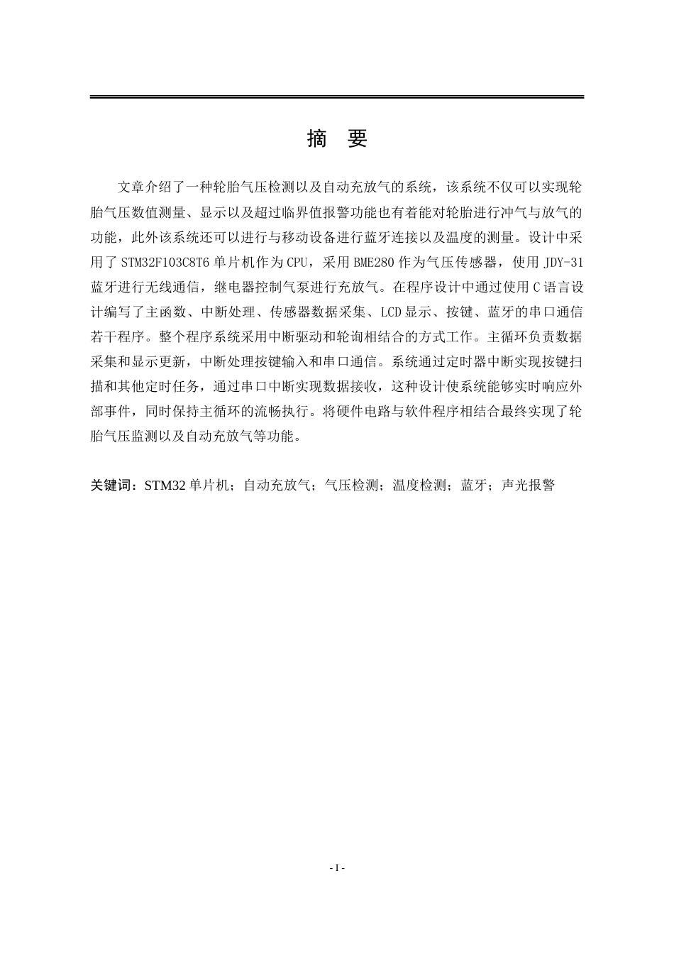 25年WP电子科学与技术 基于单片机的自动充放气系统的设计24.08-AI27.95-约29613字符.doc_第1页