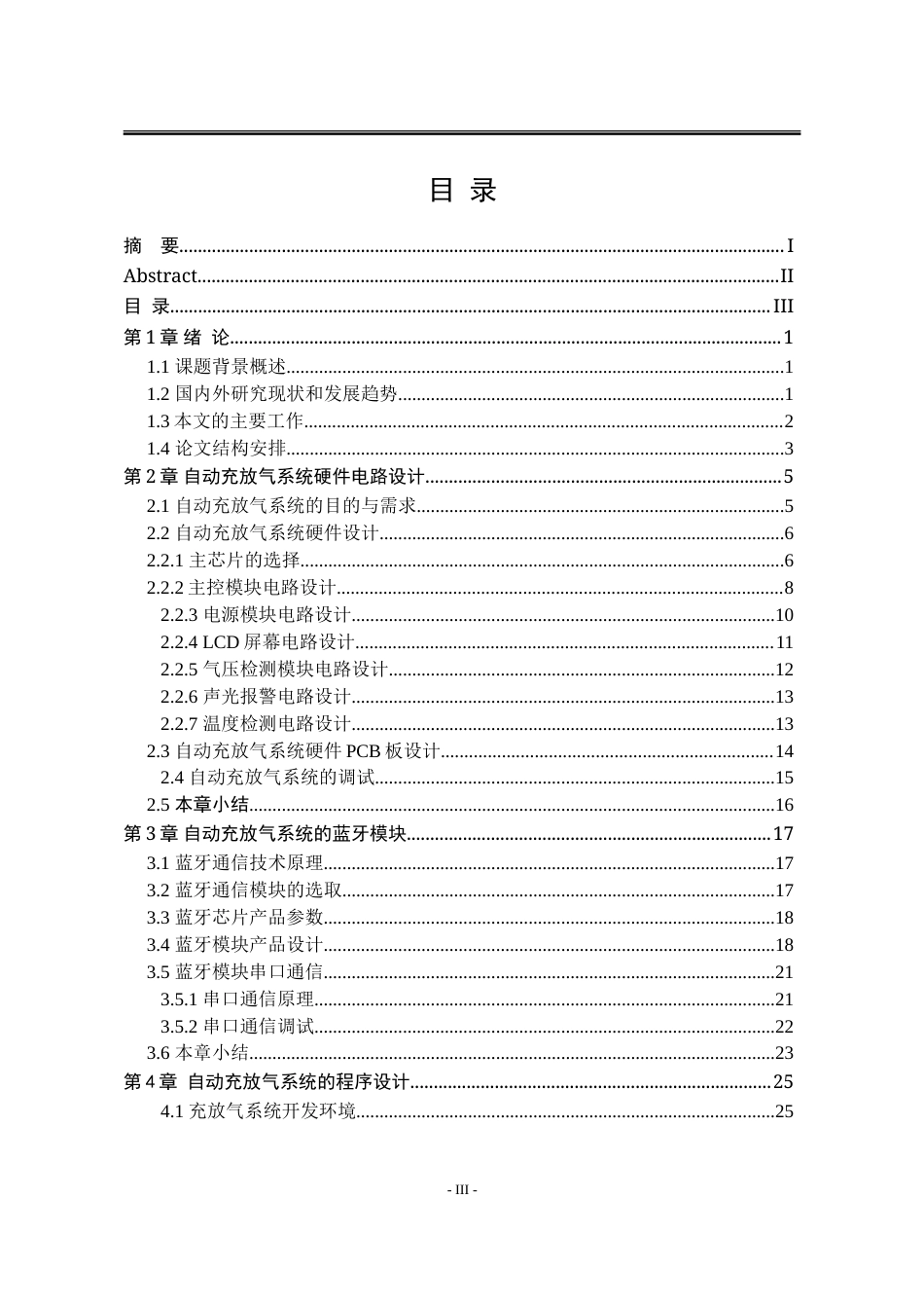 25年WP电子科学与技术 基于单片机的自动充放气系统的设计24.08-AI27.95-约29613字符.doc_第3页