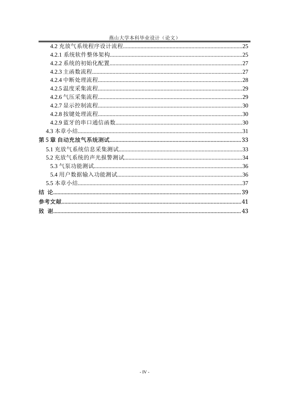 25年WP电子科学与技术 基于单片机的自动充放气系统的设计24.08-AI27.95-约29613字符.doc_第4页
