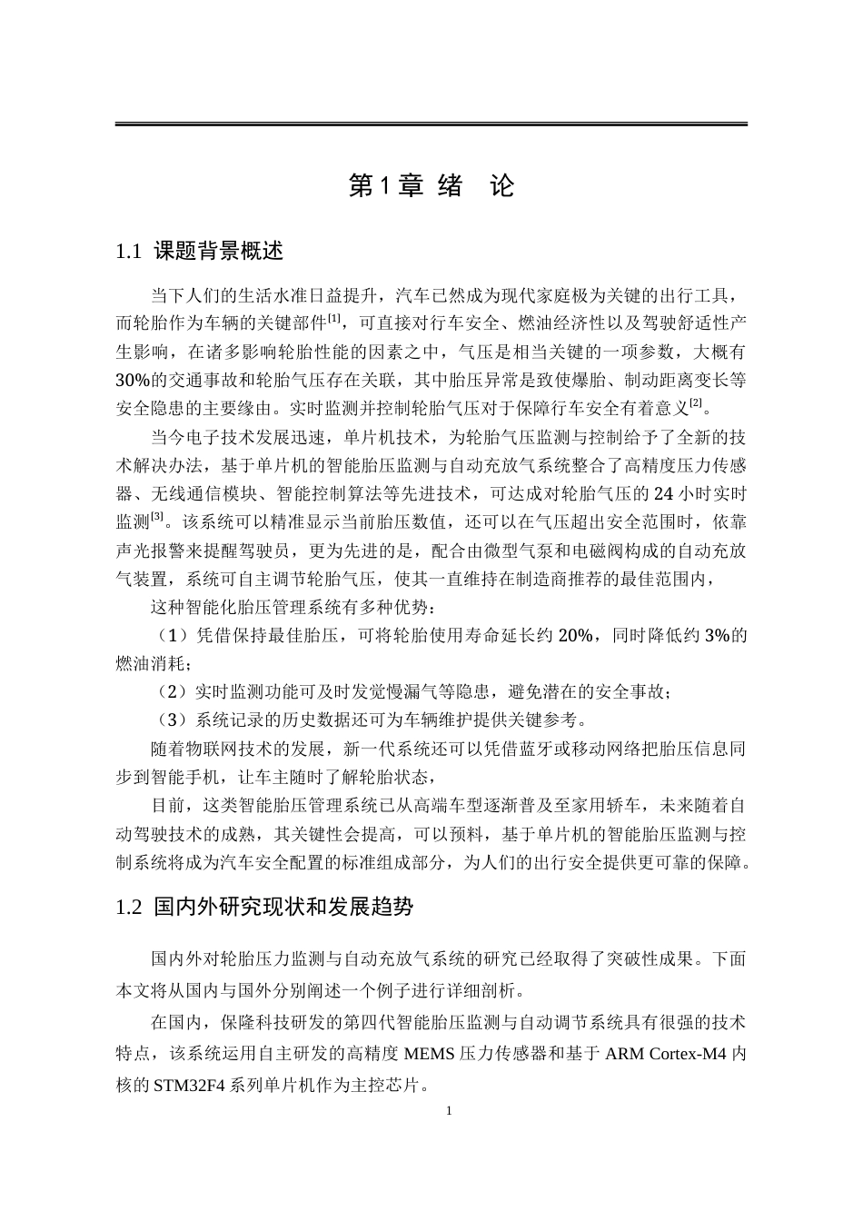 25年WP电子科学与技术 基于单片机的自动充放气系统的设计24.08-AI27.95-约29613字符.doc_第5页