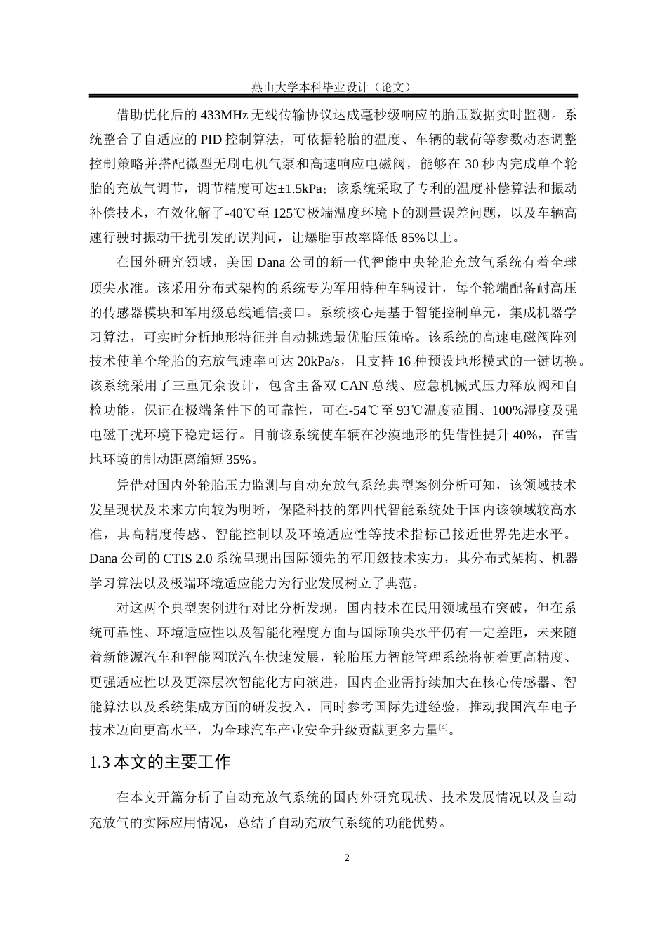 25年WP电子科学与技术 基于单片机的自动充放气系统的设计24.08-AI27.95-约29613字符.doc_第6页