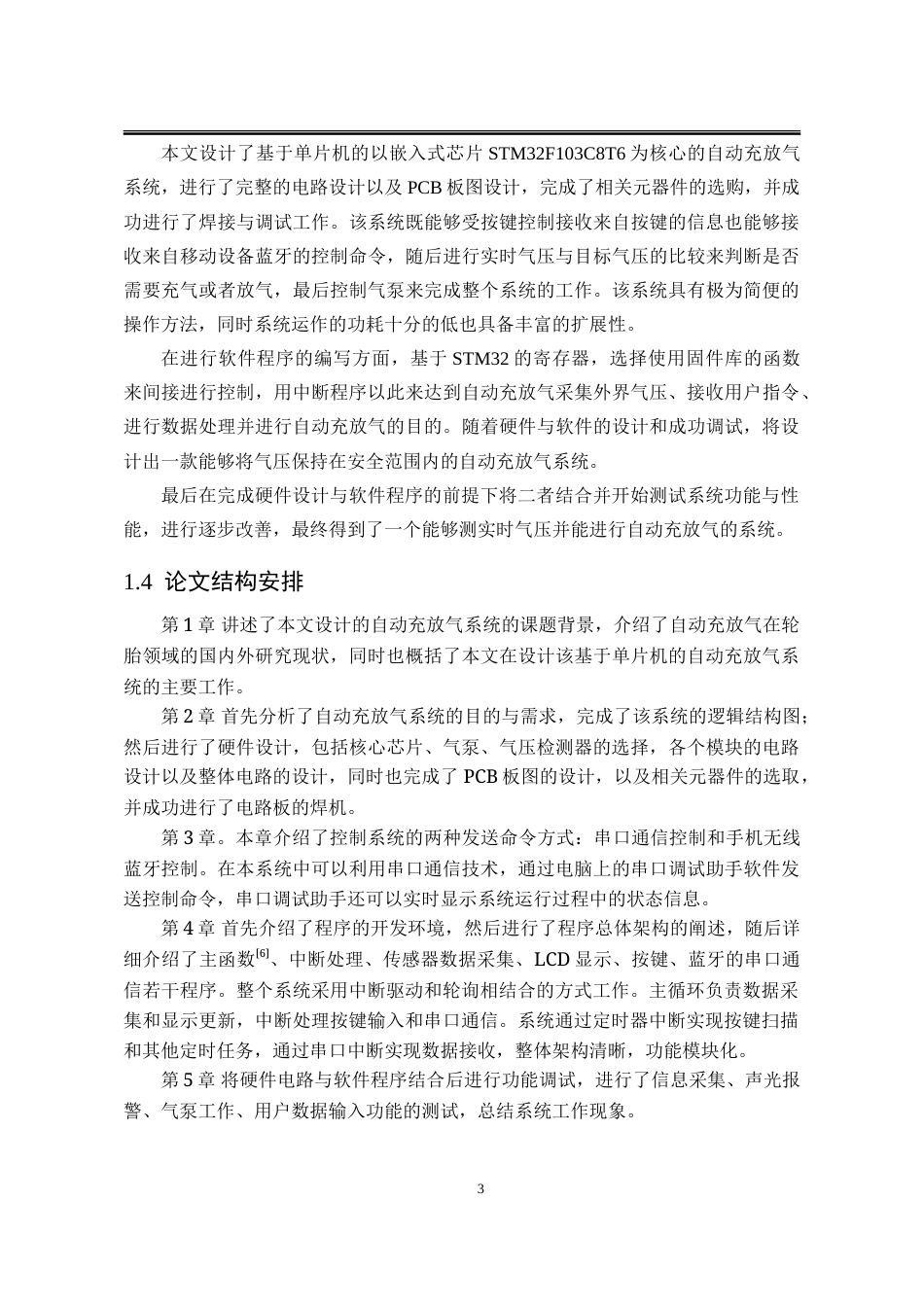 25年WP电子科学与技术 基于单片机的自动充放气系统的设计24.08-AI27.95-约29613字符.doc_第7页