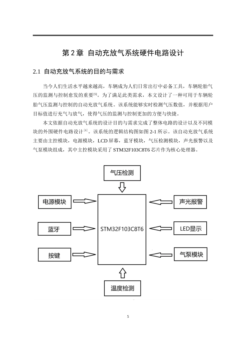 25年WP电子科学与技术 基于单片机的自动充放气系统的设计24.08-AI27.95-约29613字符.doc_第9页