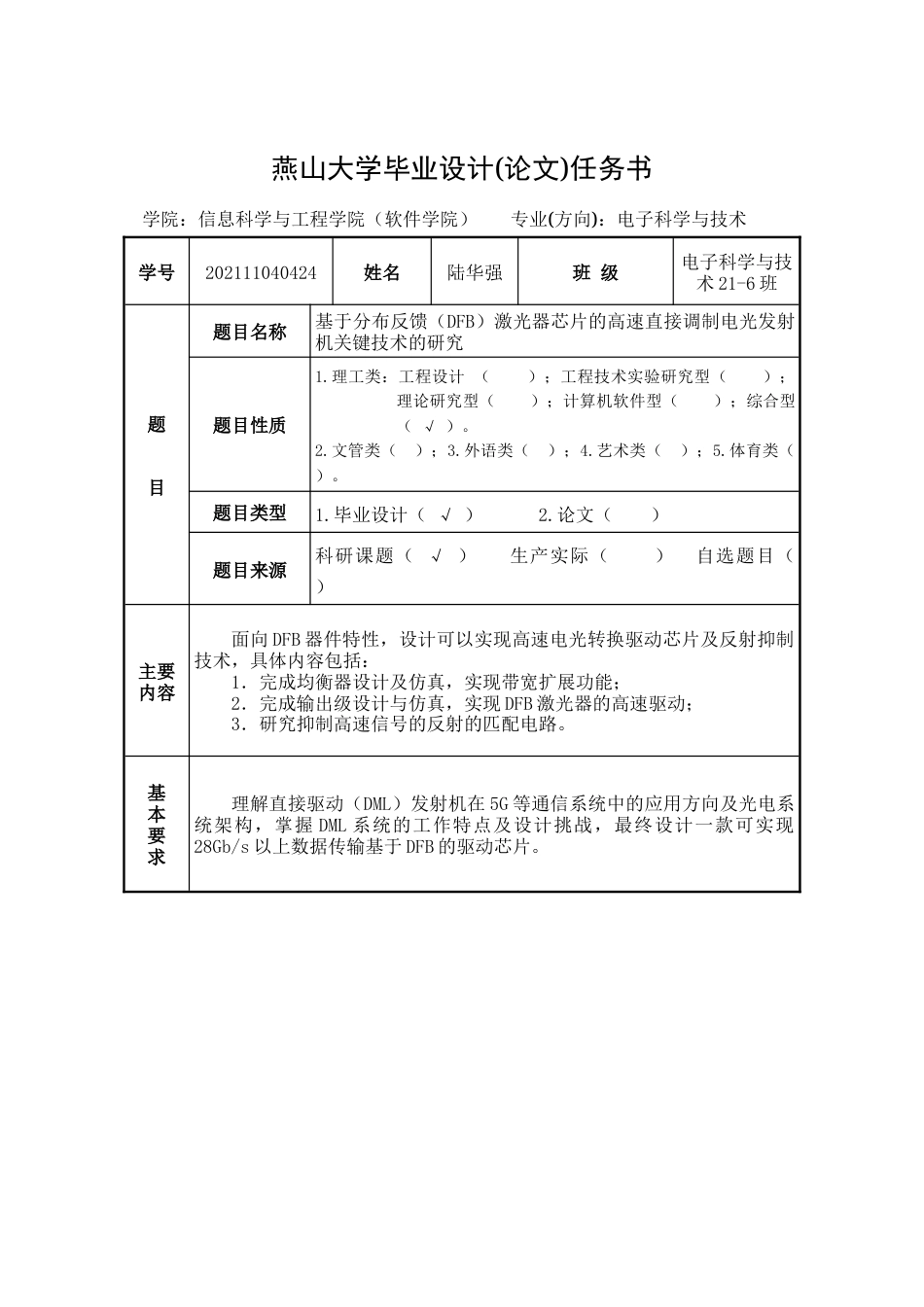 25年WP电子科学与技术 基于分布反馈（DFB）激光器芯片的高速直接调制电光发射机关键技术的研究17.92-AI26.49-约29693字符.doc_第1页