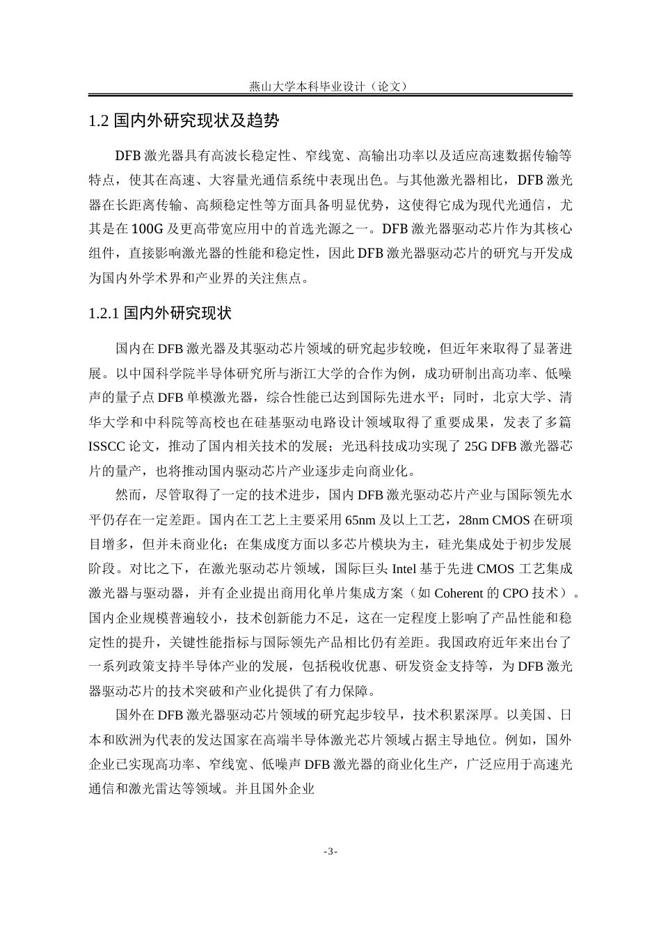 25年WP电子科学与技术 基于分布反馈（DFB）激光器芯片的高速直接调制电光发射机关键技术的研究17.92-AI26.49-约29693字符.doc_第10页