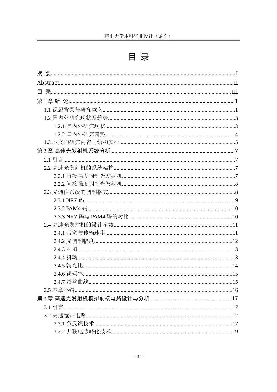 25年WP电子科学与技术 基于分布反馈（DFB）激光器芯片的高速直接调制电光发射机关键技术的研究17.92-AI26.49-约29693字符.doc_第6页