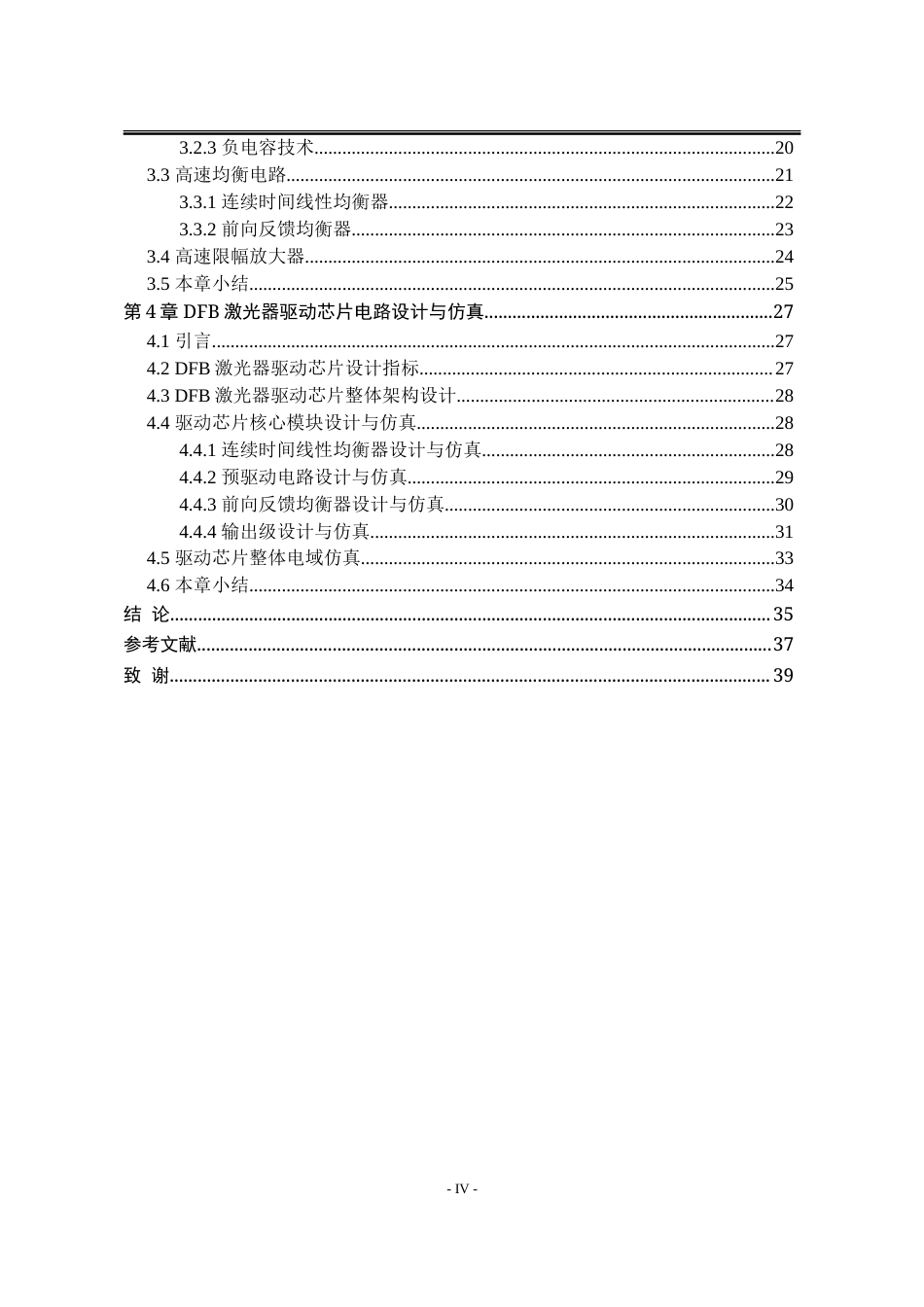 25年WP电子科学与技术 基于分布反馈（DFB）激光器芯片的高速直接调制电光发射机关键技术的研究17.92-AI26.49-约29693字符.doc_第7页