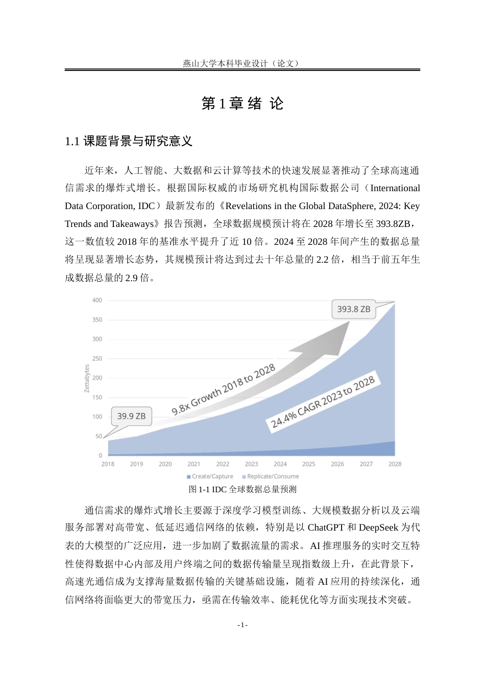 25年WP电子科学与技术 基于分布反馈（DFB）激光器芯片的高速直接调制电光发射机关键技术的研究17.92-AI26.49-约29693字符.doc_第8页