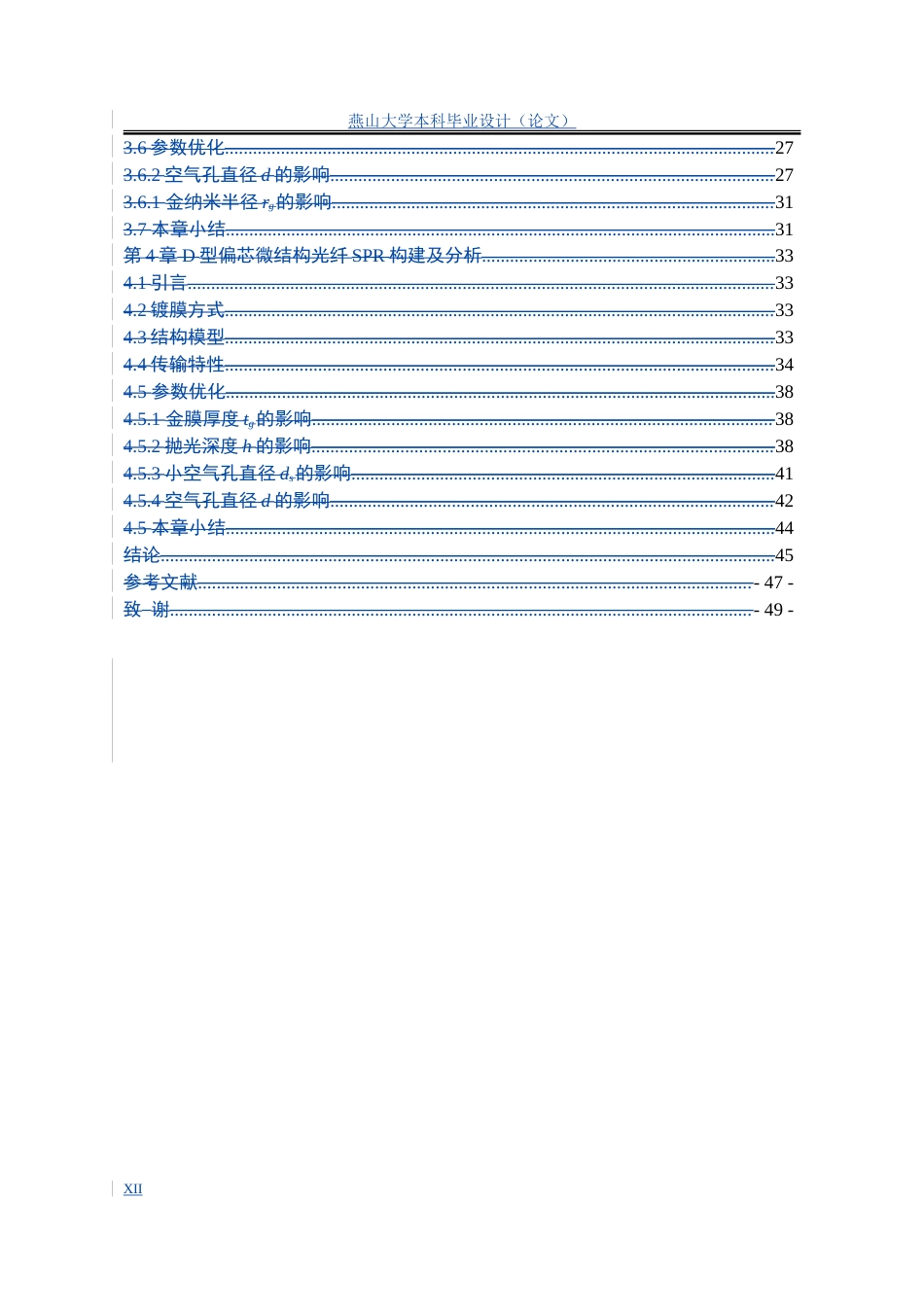 25年WP电子科学与技术 偏芯微结构光纤的表面等离子体液体折射率传感特性研究16.76-AI3.33-约38525字符.doc_第10页