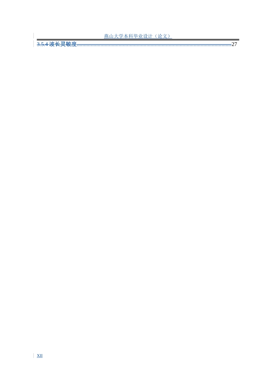 25年WP电子科学与技术 偏芯微结构光纤的表面等离子体液体折射率传感特性研究16.76-AI3.33-约38525字符.doc_第9页