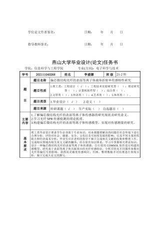 25年WP电子科学与技术 偏芯微结构光纤的表面等离子体液体折射率传感特性研究16.76-AI3.33-约38525字符.doc