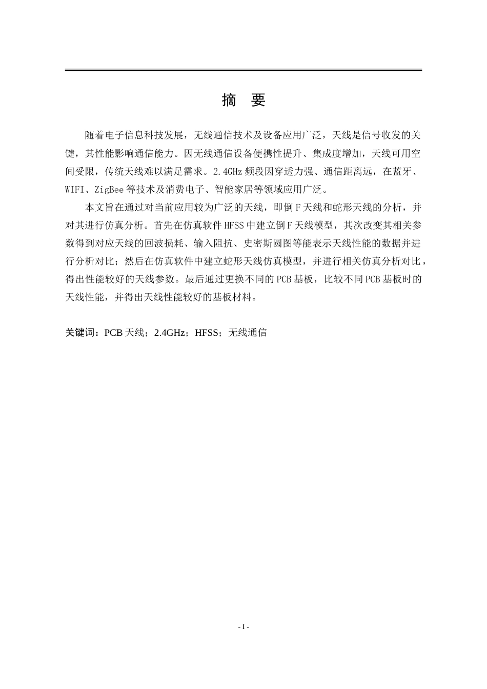 25年WP电子科学与技术 适用于2.4GHz无线通信的PCB天线设计与仿真分析26.66-AI29.97-约25465字符.doc_第1页