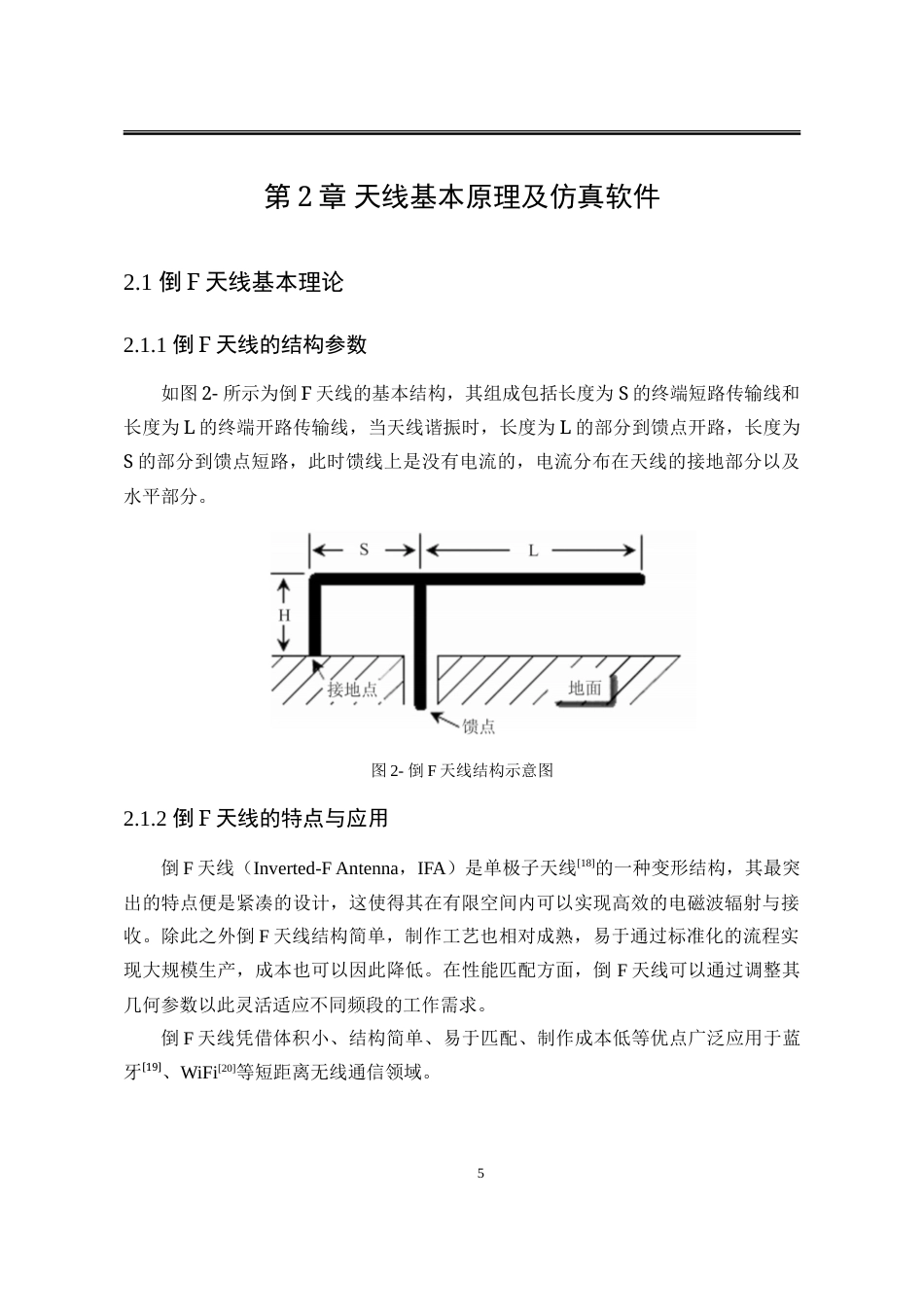 25年WP电子科学与技术 适用于2.4GHz无线通信的PCB天线设计与仿真分析26.66-AI29.97-约25465字符.doc_第10页