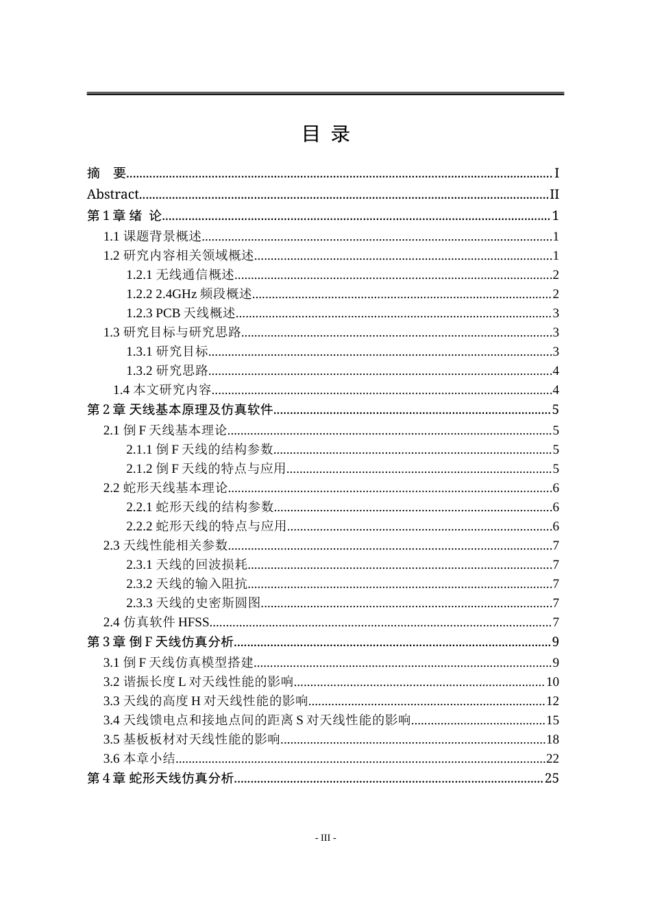 25年WP电子科学与技术 适用于2.4GHz无线通信的PCB天线设计与仿真分析26.66-AI29.97-约25465字符.doc_第3页