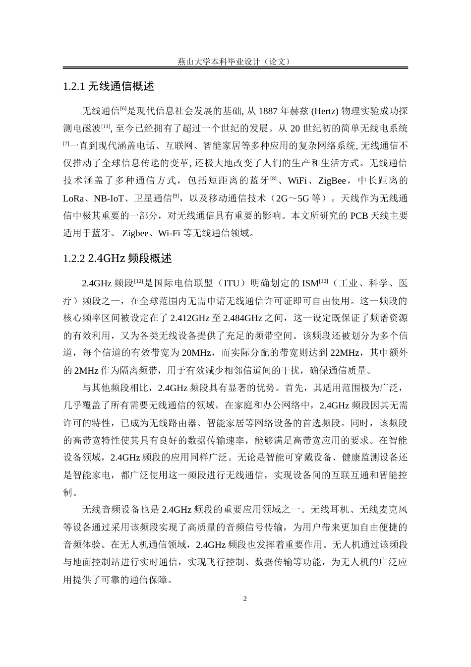 25年WP电子科学与技术 适用于2.4GHz无线通信的PCB天线设计与仿真分析26.66-AI29.97-约25465字符.doc_第6页