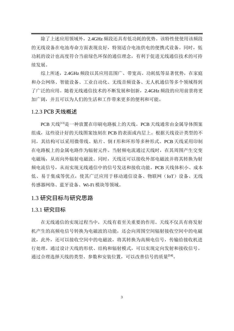 25年WP电子科学与技术 适用于2.4GHz无线通信的PCB天线设计与仿真分析26.66-AI29.97-约25465字符.doc_第7页