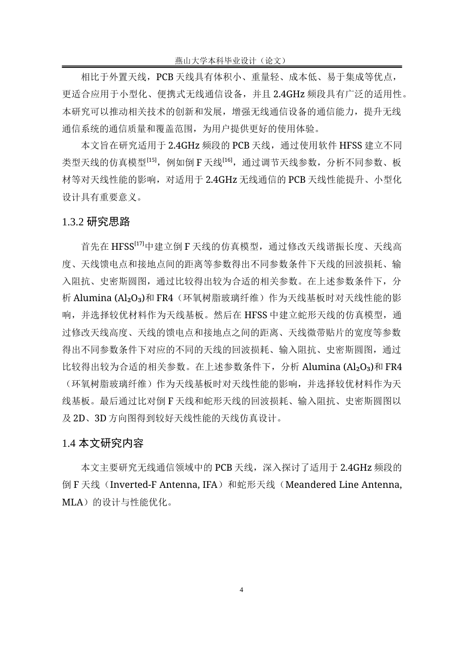 25年WP电子科学与技术 适用于2.4GHz无线通信的PCB天线设计与仿真分析26.66-AI29.97-约25465字符.doc_第8页