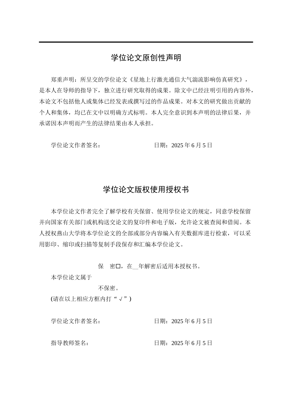 25年WP电子科学与技术 星地上行激光通信大气湍流影响仿真研究15.97-AI5.39-约46638字符.doc_第3页