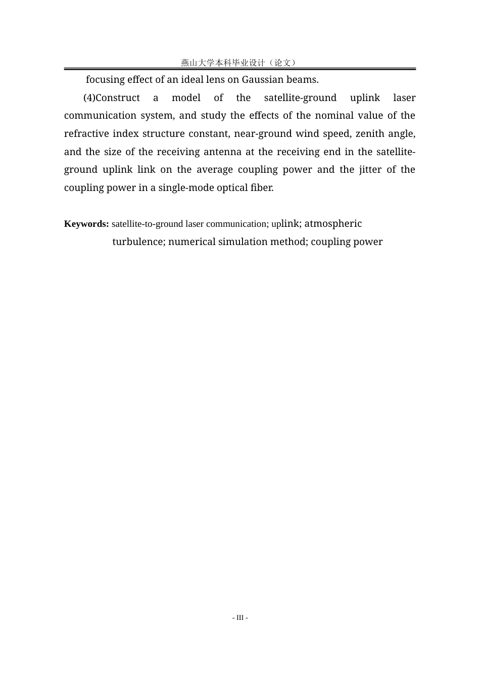 25年WP电子科学与技术 星地上行激光通信大气湍流影响仿真研究15.97-AI5.39-约46638字符.doc_第8页
