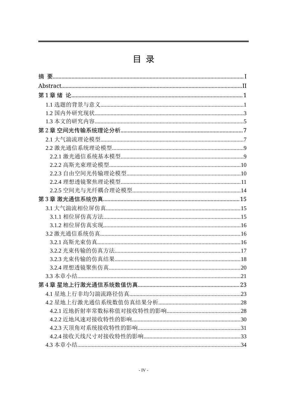 25年WP电子科学与技术 星地上行激光通信大气湍流影响仿真研究15.97-AI5.39-约46638字符.doc_第9页