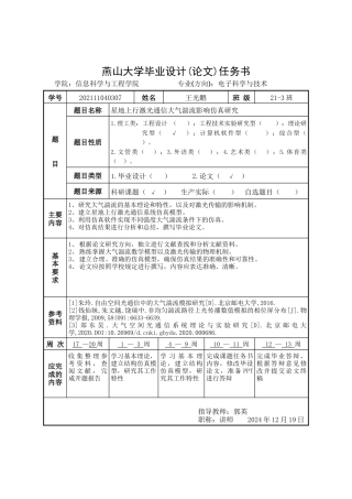 25年WP电子科学与技术 星地上行激光通信大气湍流影响仿真研究15.97-AI5.39-约46638字符.doc
