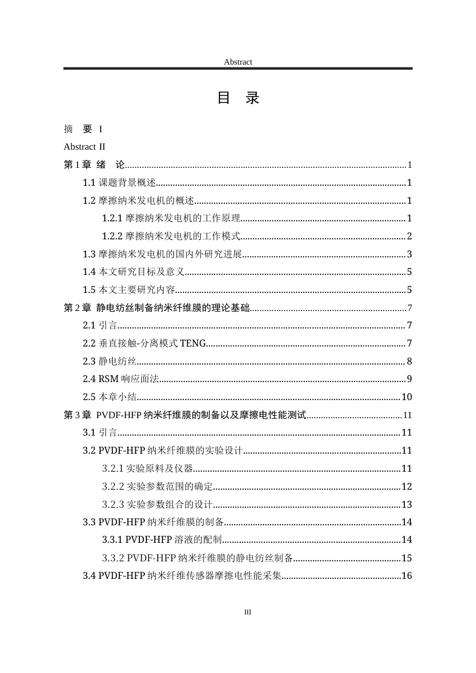 25年WP电子科学与技术 用于摩擦纳米发电机的电纺PVDF-HFP纳米纤维工艺优化18.86-AI10.97-约31306字符.docx_第5页