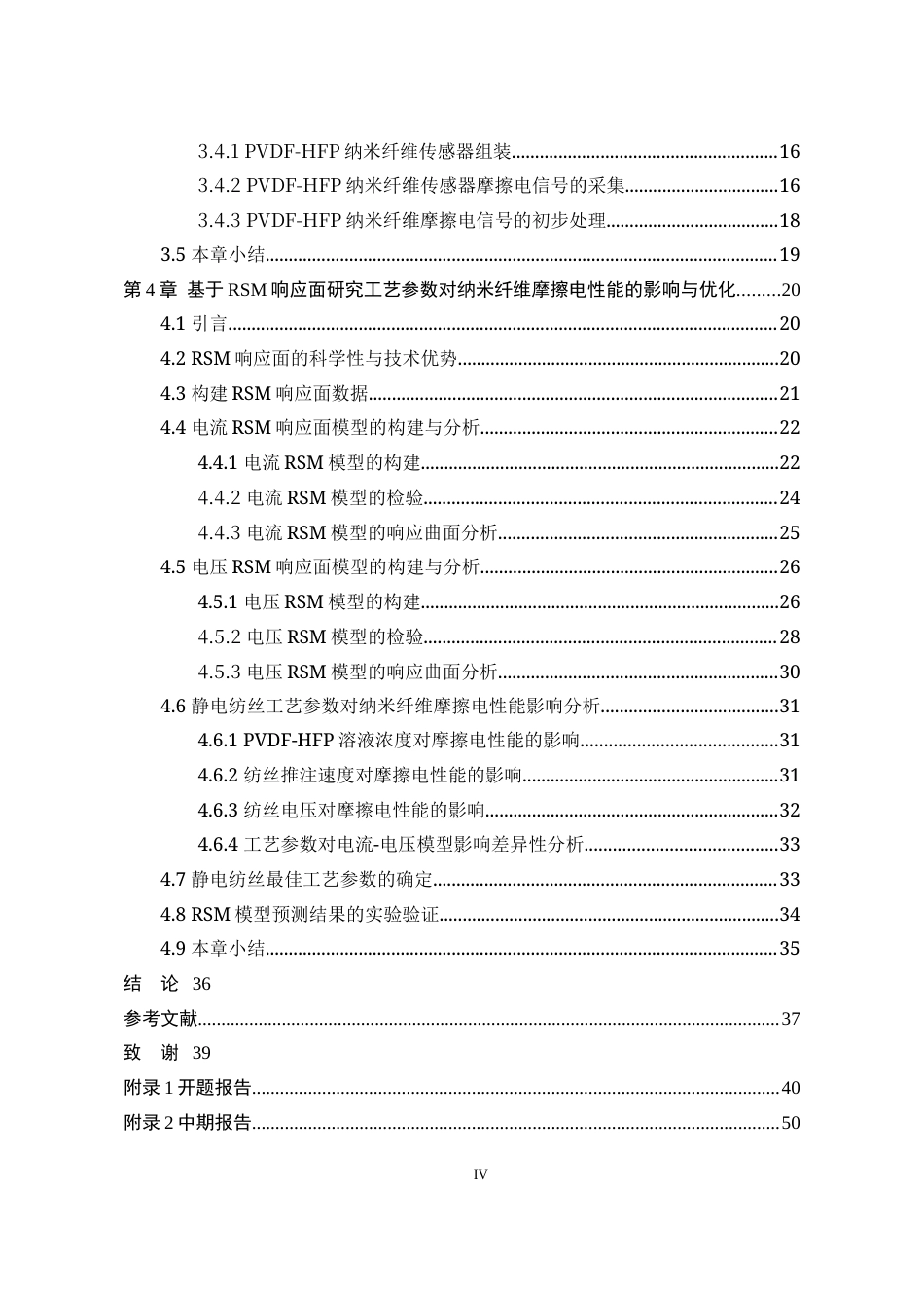 25年WP电子科学与技术 用于摩擦纳米发电机的电纺PVDF-HFP纳米纤维工艺优化18.86-AI10.97-约31306字符.docx_第6页