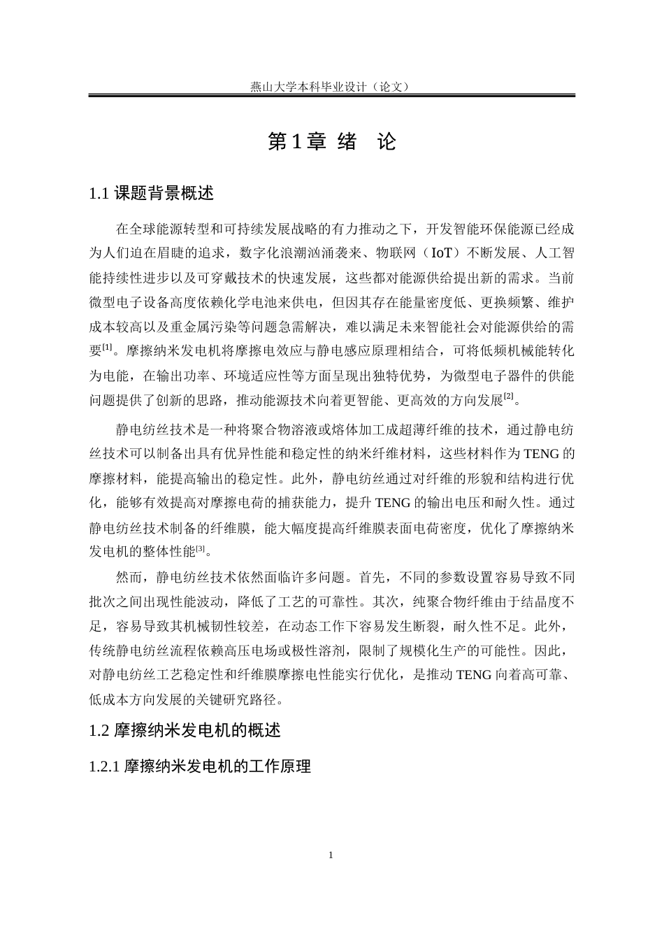 25年WP电子科学与技术 用于摩擦纳米发电机的电纺PVDF-HFP纳米纤维工艺优化18.86-AI10.97-约31306字符.docx_第8页