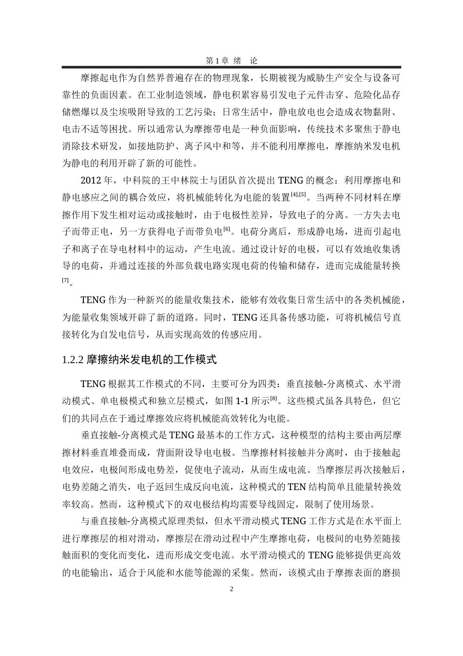 25年WP电子科学与技术 用于摩擦纳米发电机的电纺PVDF-HFP纳米纤维工艺优化18.86-AI10.97-约31306字符.docx_第9页