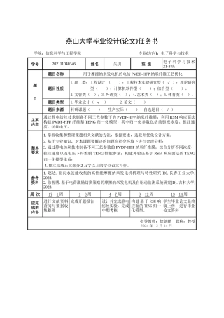 25年WP电子科学与技术 用于摩擦纳米发电机的电纺PVDF-HFP纳米纤维工艺优化18.86-AI10.97-约31306字符.docx