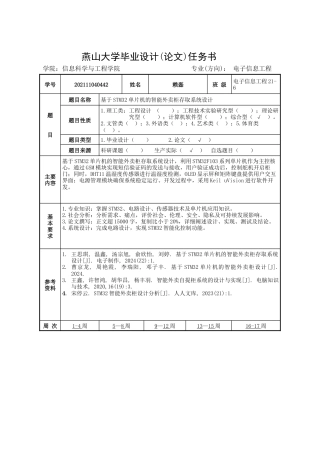25年WP电子信息工程 基于STM32单片机的智能外卖柜存取系统设计15.05-AI14.27-约35783字符.doc