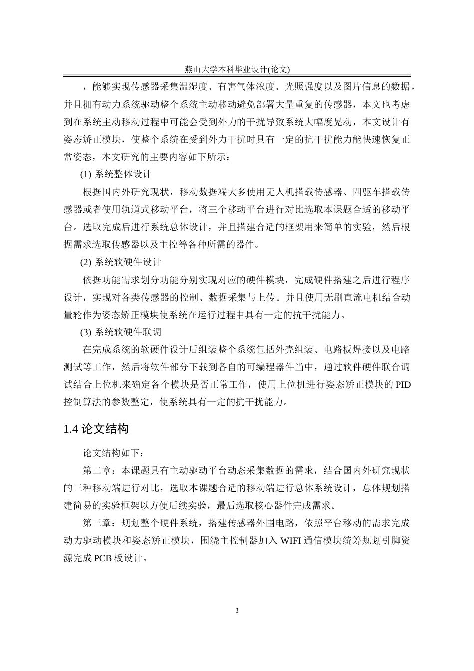 25年WP电子信息工程 基于单片机的动态环境监测与监控系统2.9-AI0.65-约45677字符.doc_第10页