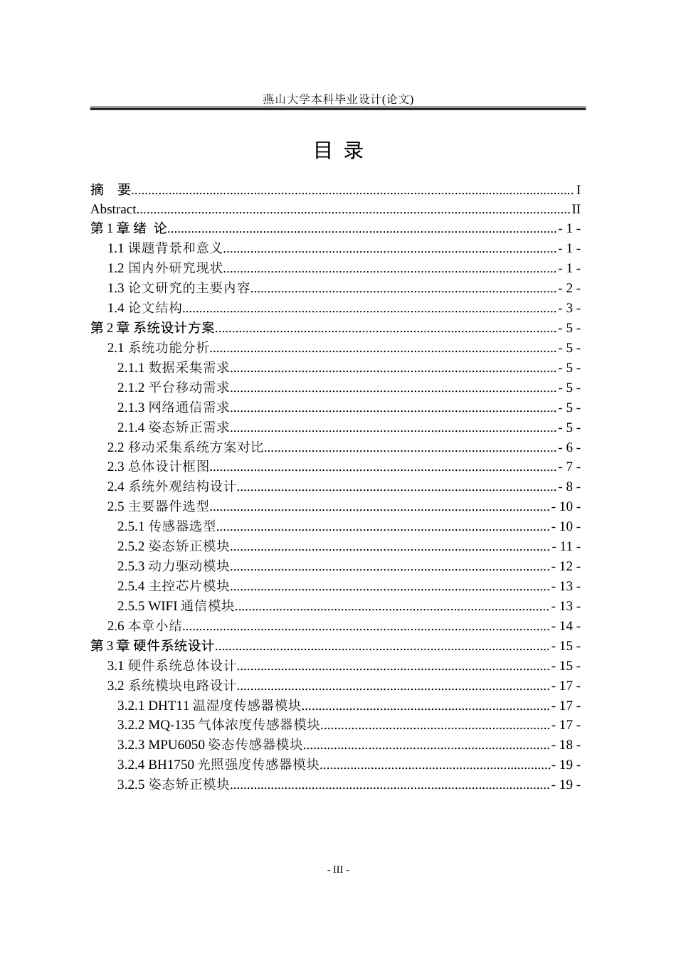25年WP电子信息工程 基于单片机的动态环境监测与监控系统2.9-AI0.65-约45677字符.doc_第4页