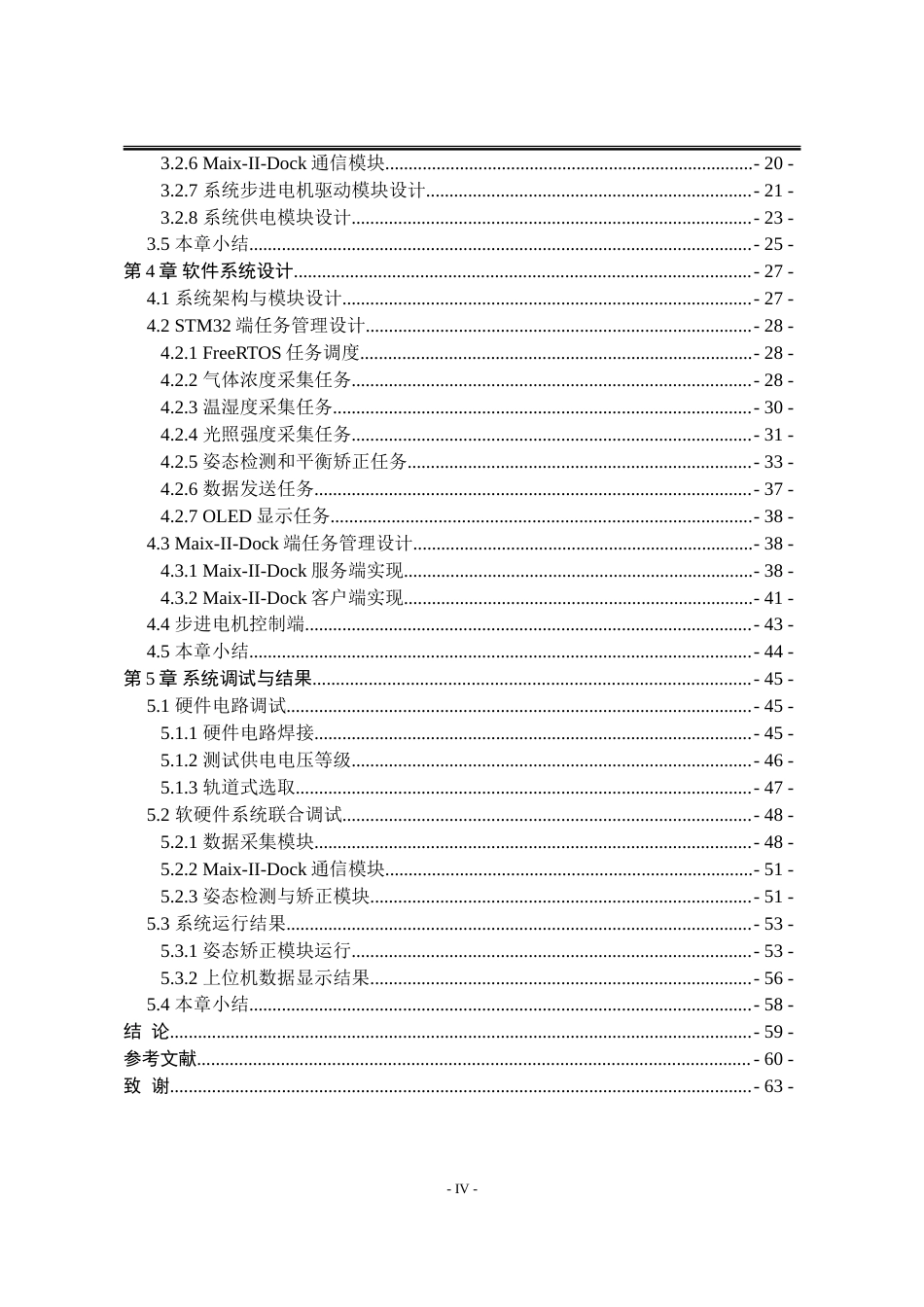 25年WP电子信息工程 基于单片机的动态环境监测与监控系统2.9-AI0.65-约45677字符.doc_第5页
