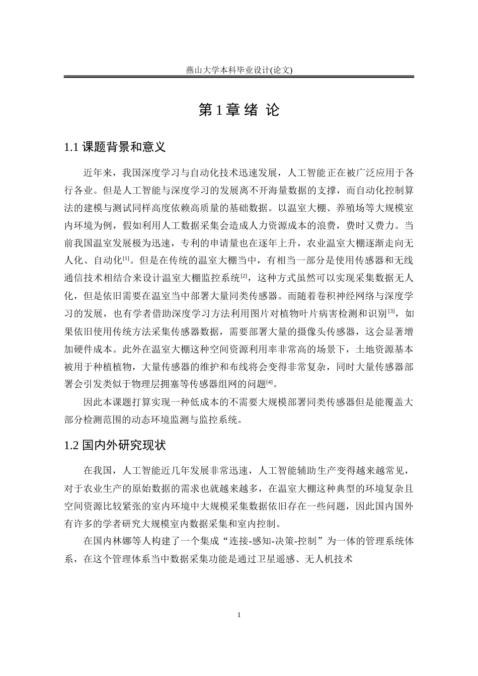 25年WP电子信息工程 基于单片机的动态环境监测与监控系统2.9-AI0.65-约45677字符.doc_第7页