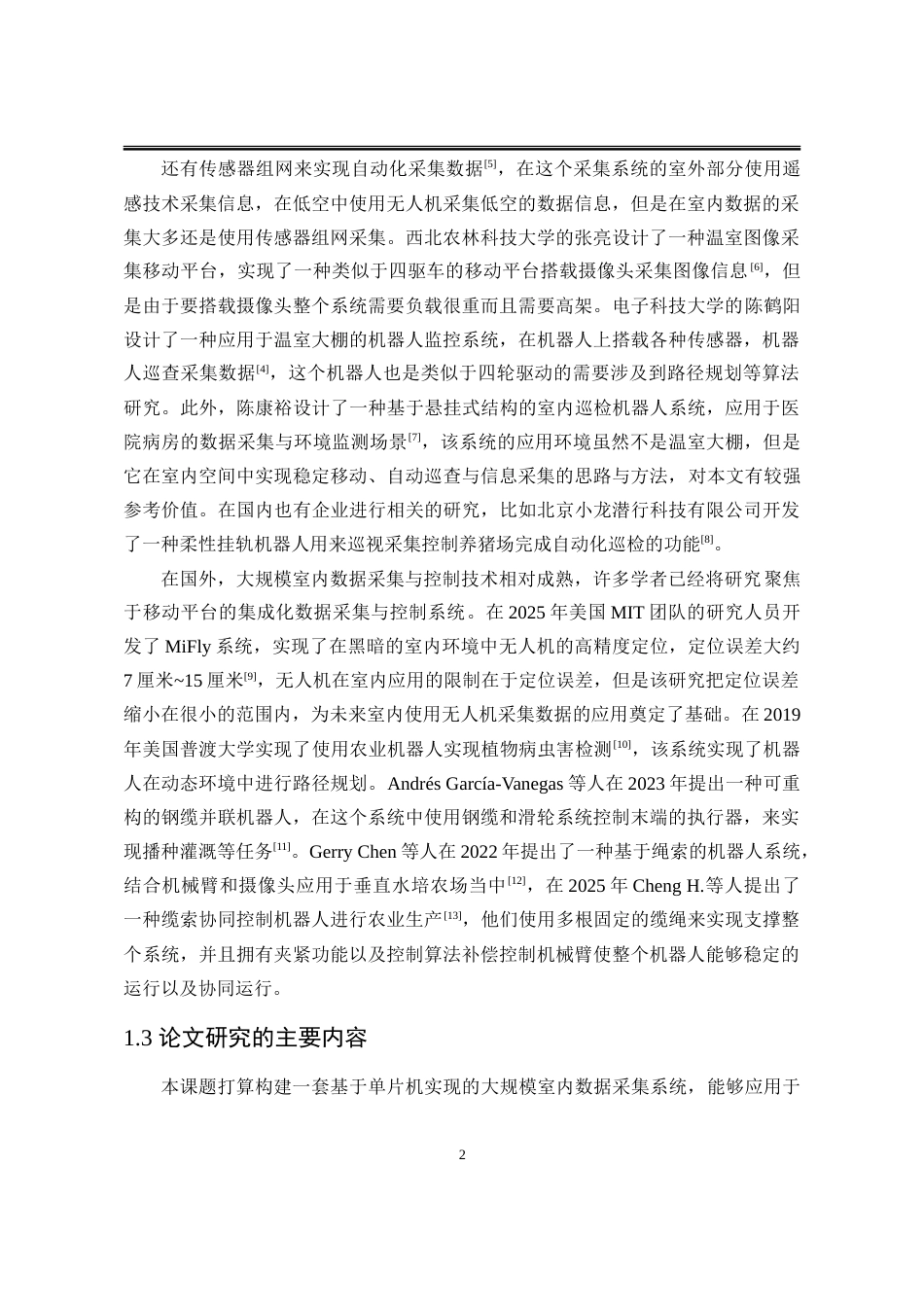 25年WP电子信息工程 基于单片机的动态环境监测与监控系统2.9-AI0.65-约45677字符.doc_第8页