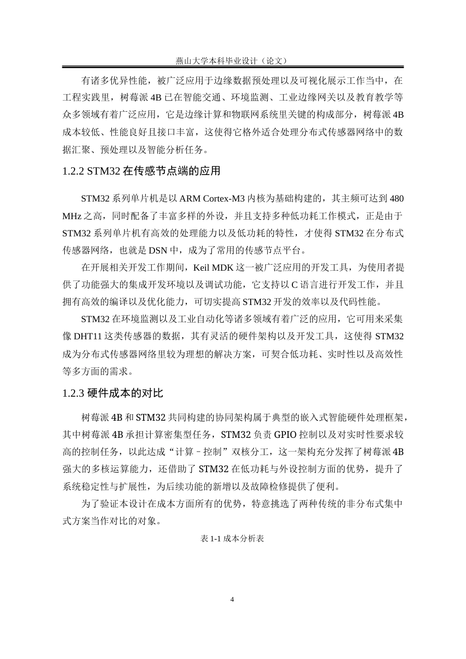 25年WP电子信息工程 基于树莓派和STM32的分布式传感器监测系统8.46-AI7.23-约28931字符.docx_第10页