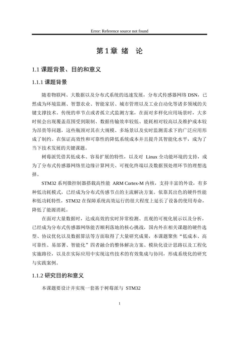 25年WP电子信息工程 基于树莓派和STM32的分布式传感器监测系统8.46-AI7.23-约28931字符.docx_第6页