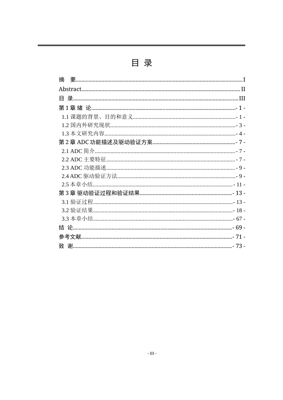 25年WP电子信息工程(卓越计划) 基于PY32F003的ADC高效驱动设计与验证2.63-AI44.17-约25157字符.doc_第4页