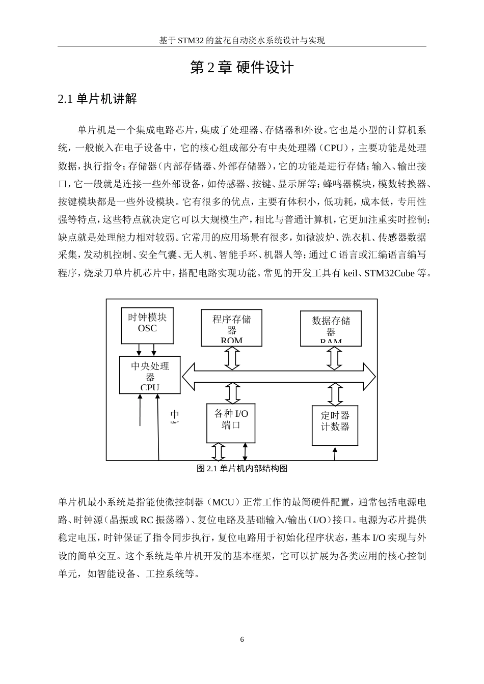 25年WP电子信息工程-基于STM32的盆花自动浇水系统设计与实现27.360-16338.doc_第10页