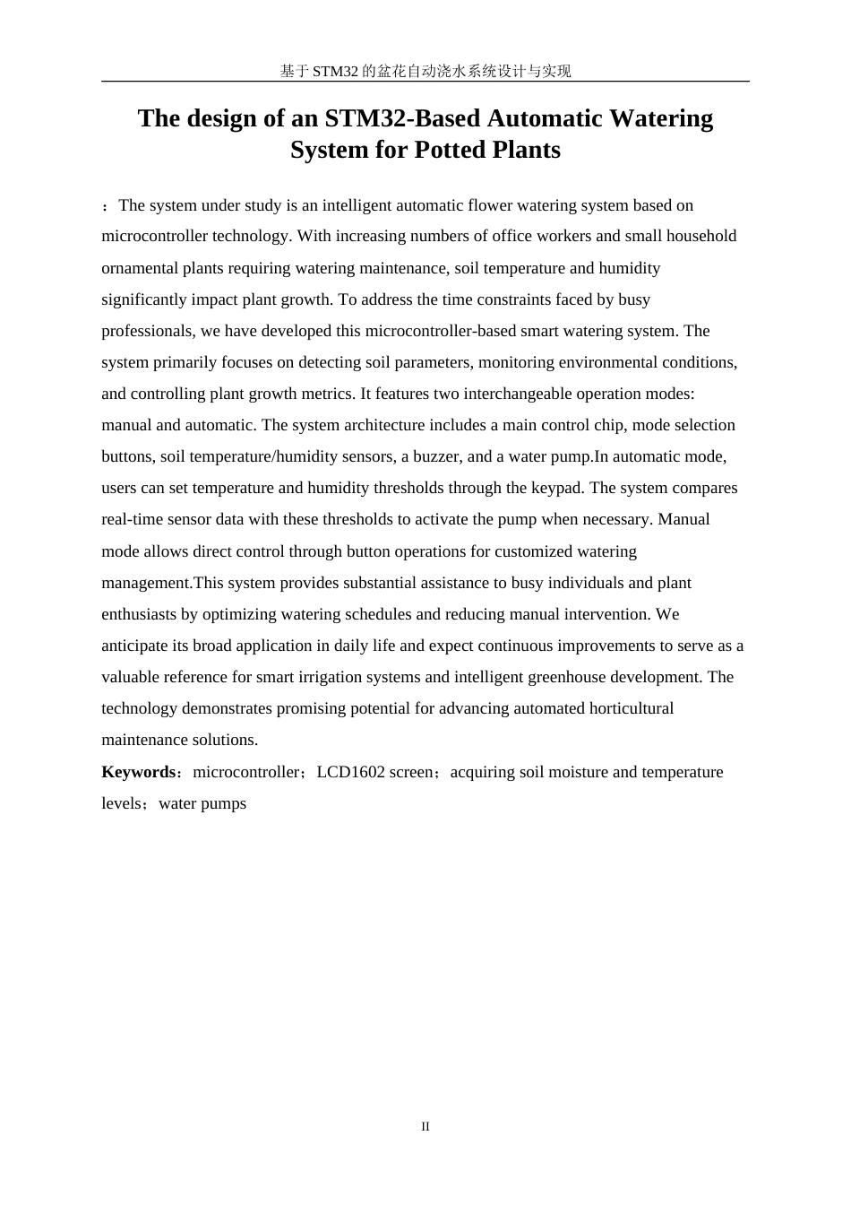 25年WP电子信息工程-基于STM32的盆花自动浇水系统设计与实现27.360-16338.doc_第4页