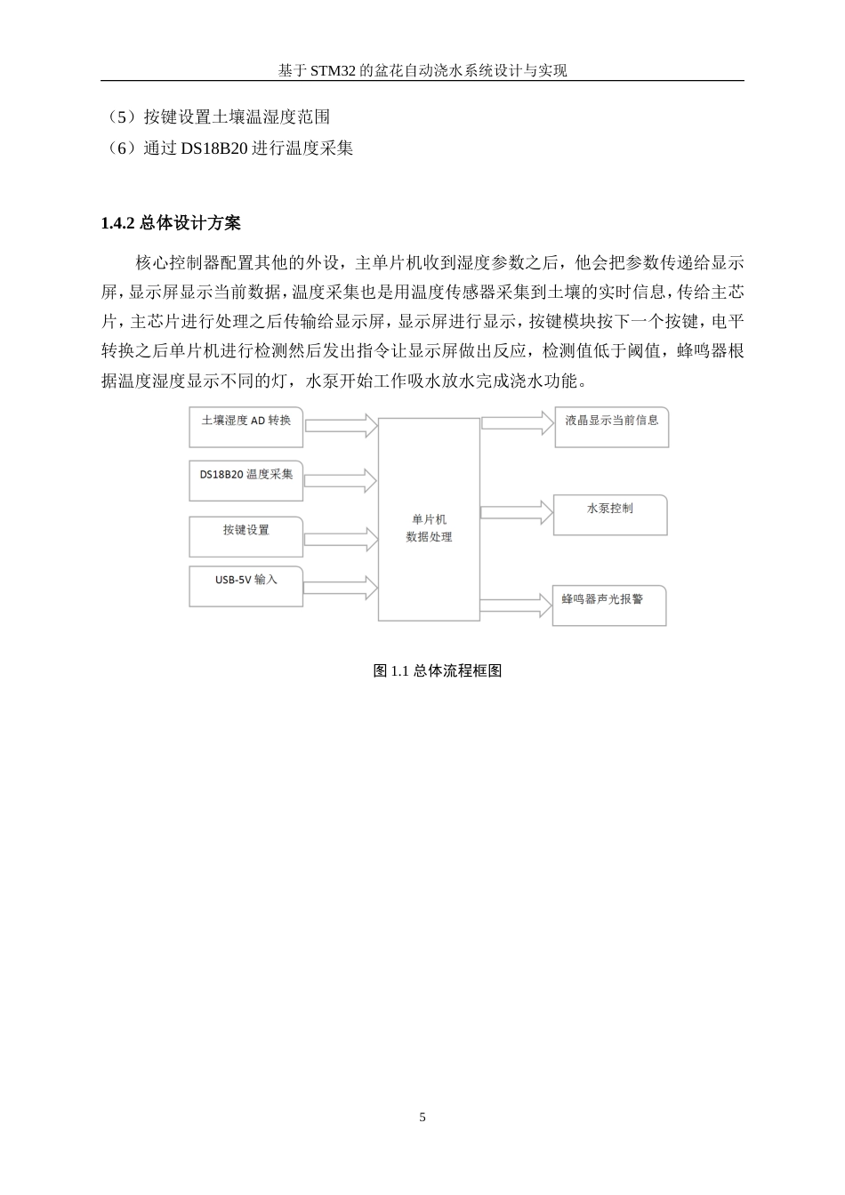 25年WP电子信息工程-基于STM32的盆花自动浇水系统设计与实现27.360-16338.doc_第9页