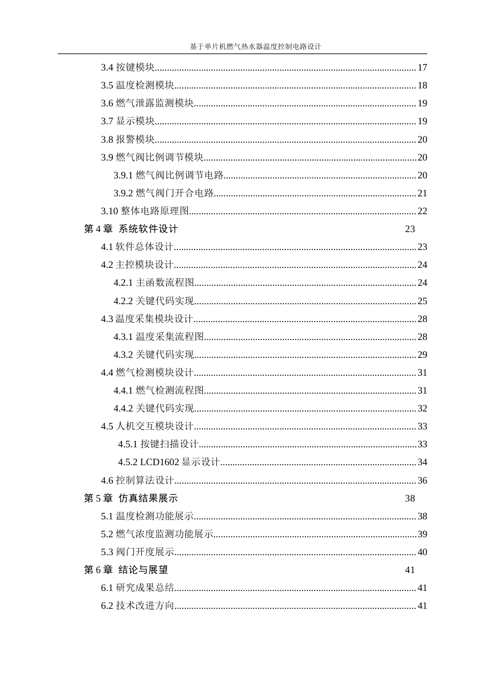 25年WP电子信息工程-基于单片机燃气热水器温度控制电路设计11.30-17506.doc_第3页