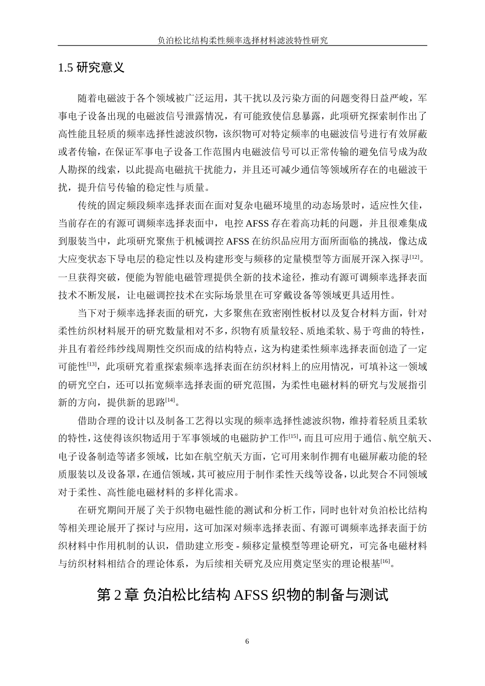 25年WP纺织工程-负泊松比结构柔性频率选择材料滤波特性研究1.650-17587.doc_第10页