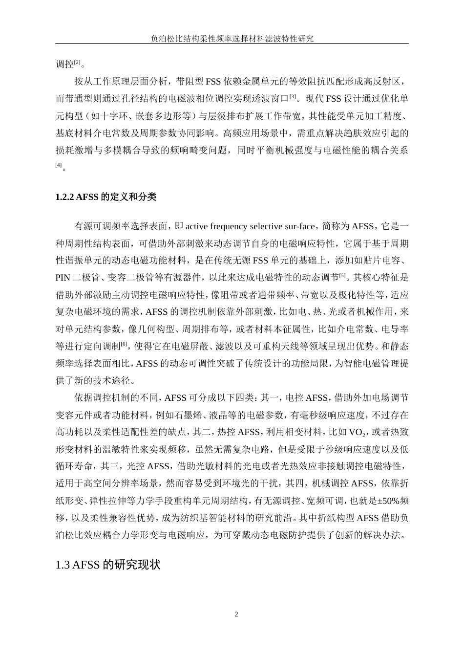 25年WP纺织工程-负泊松比结构柔性频率选择材料滤波特性研究1.650-17587.doc_第6页
