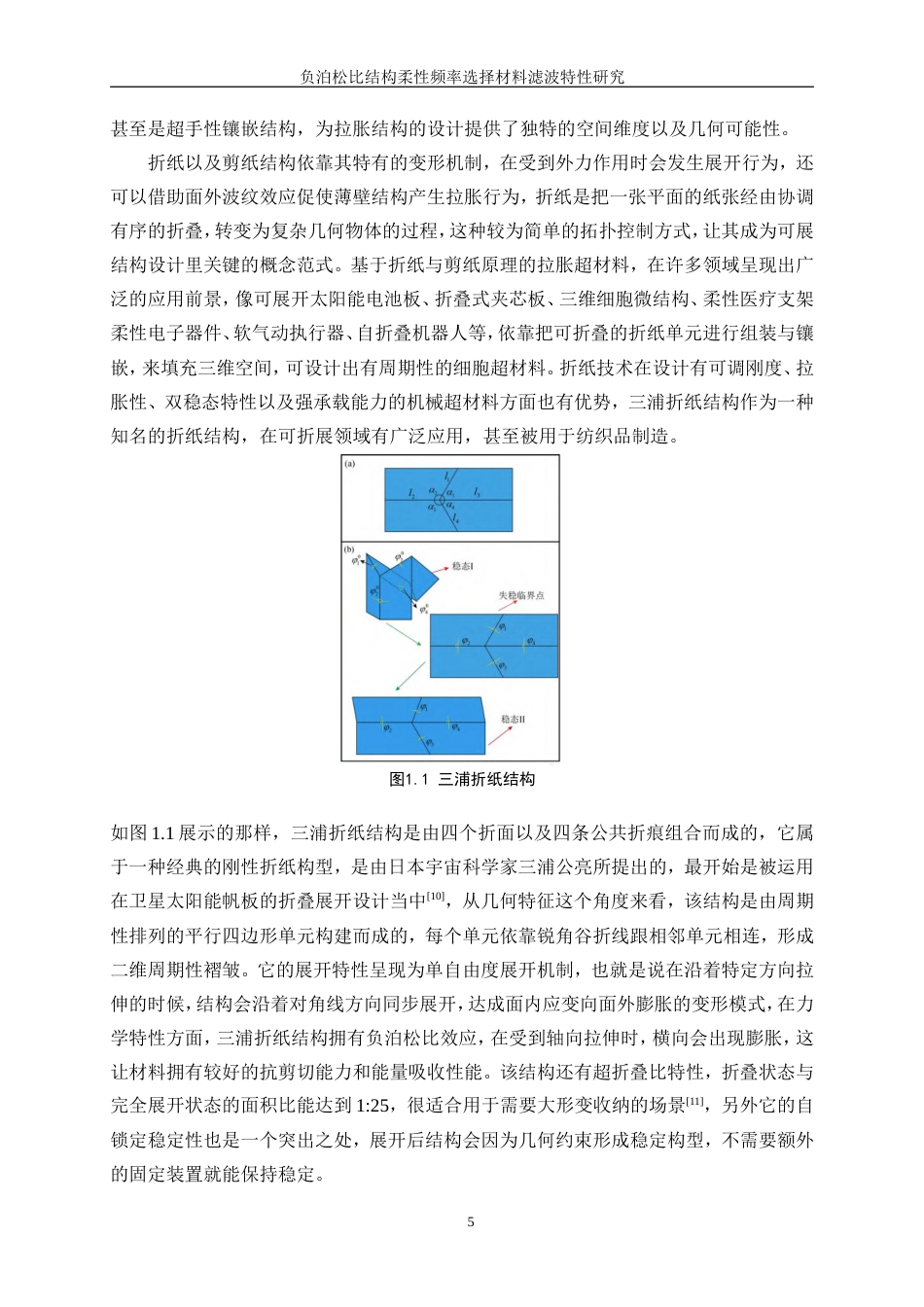 25年WP纺织工程-负泊松比结构柔性频率选择材料滤波特性研究1.650-17587.doc_第9页