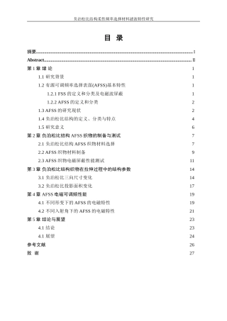 25年WP纺织工程-负泊松比结构柔性频率选择材料滤波特性研究1.650-17587.doc