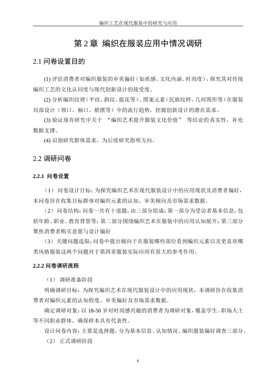 25年WP服装设计与工程-编织工艺在现代服装中的研究与应用10.960-16294.doc_第10页